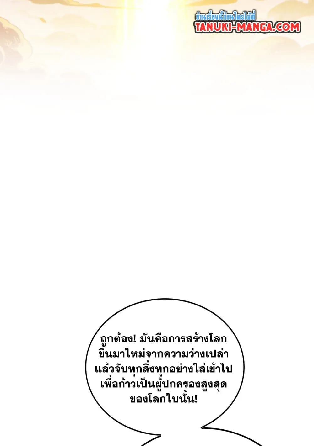 Magic Emperor ราชาจอมเวทย_ ตอนที่ ตอนที่ 820 รูปที่ 45