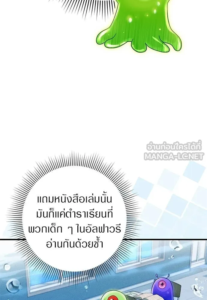 เชื่อเถอะ ฉันเป็นฮัน ตอนที่ 81 รูปที่ 109