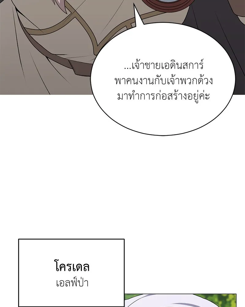 คนสวนโลกฮันเตอร์ ตอนที่ 68 รูปที่ 86
