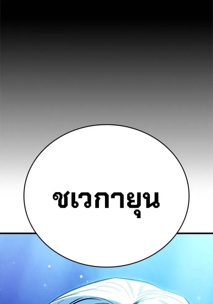 มหาสงครามคนแกร่ง ตอนที่ 24 รูปที่ 145