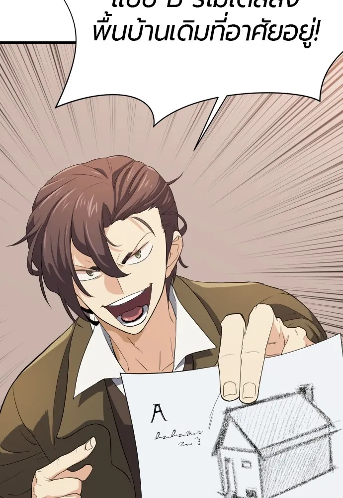 ยอดสถาปนิกผู้พิทักษ์อาณาจักร ตอนที่ 2 รูปที่ 137