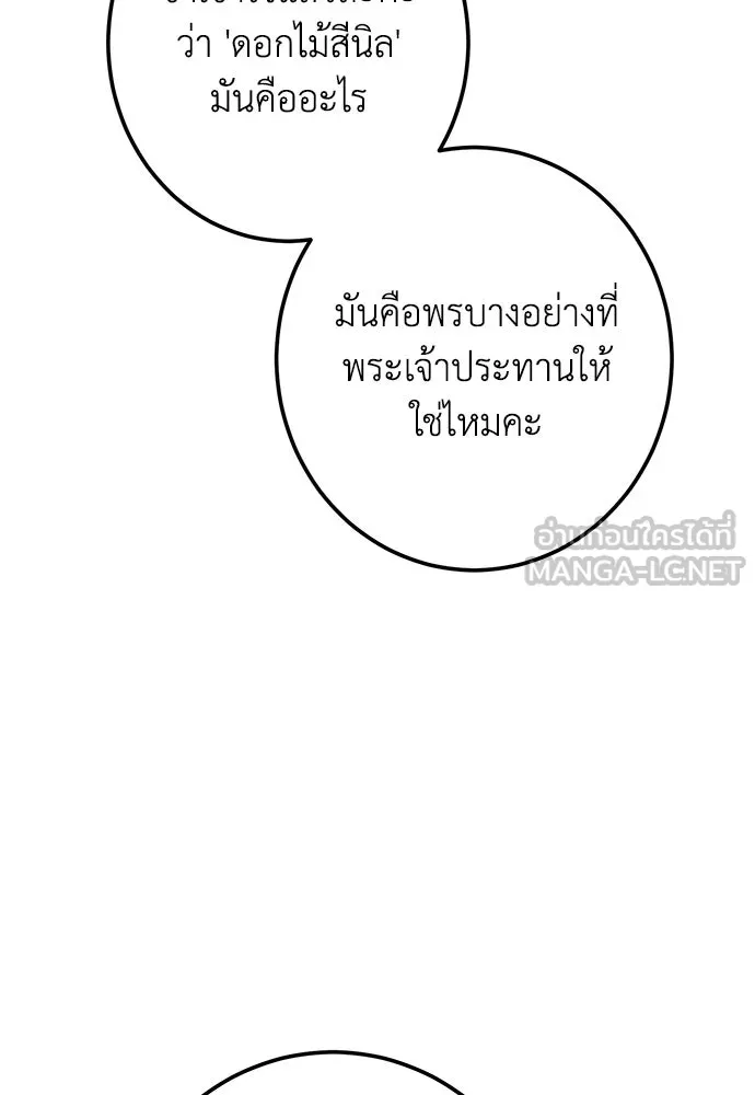 บุปผาลบคมดาบ ตอนที่ 67 รูปที่ 24