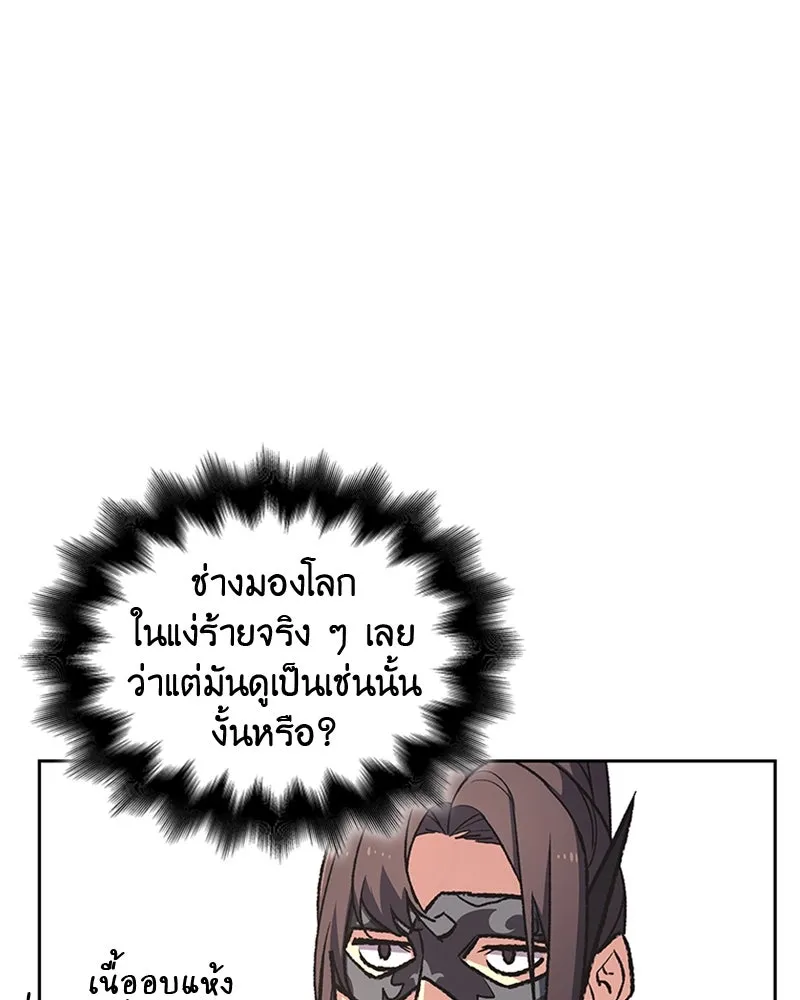 เกิดอีกทีเป็นว่าที่ประมุขลัทธิมาร ตอนที่ 25 รูปที่ 50