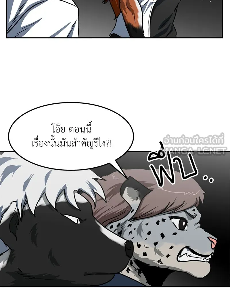 โรงเรียนสัตว์กินเนื้อ ตอนที่ 55 รูปที่ 3