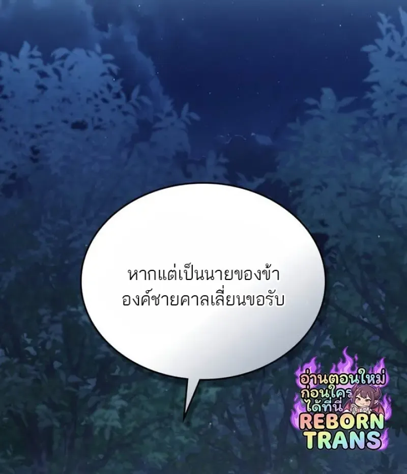 Reborn as the Enemy Prince เก_ดใหม_เป_นเจ_าชายในประเทศศ_ตร_ ตอนที่ ตอนที่ 102 รูปที่ 74