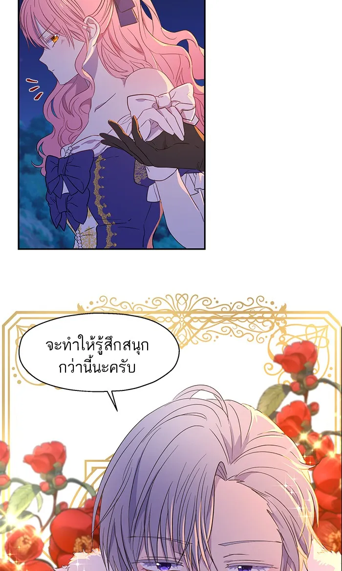 หวานใจสุดโหดโหมดเชื่อง ตอนที่ 5 รูปที่ 34