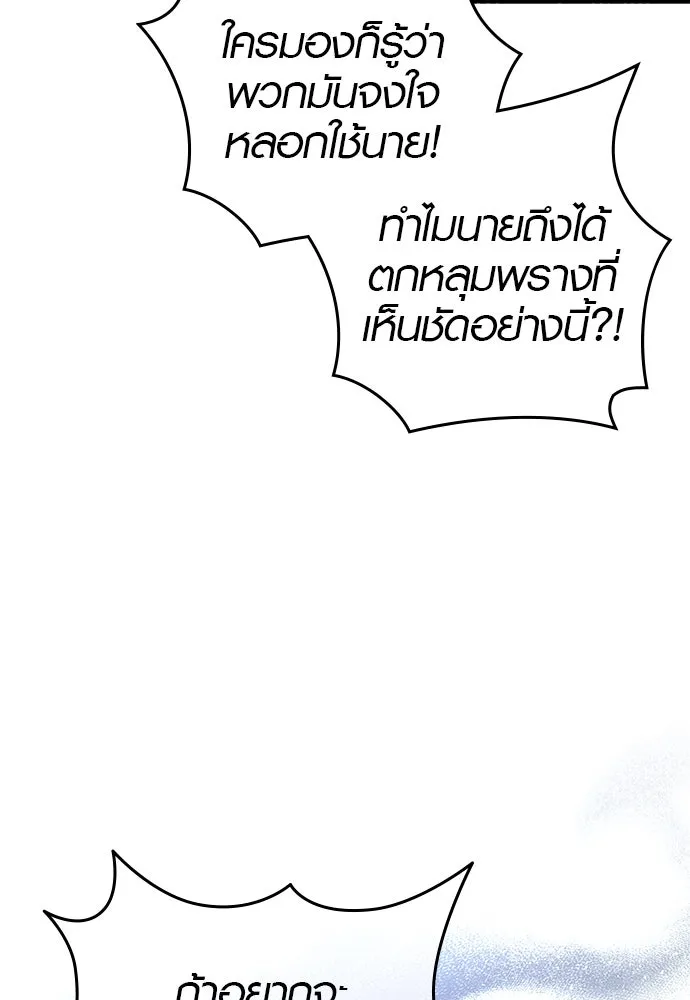 บันทึกรักลูกสาวเจ้าพ่อ ตอนที่ 20 รูปที่ 11