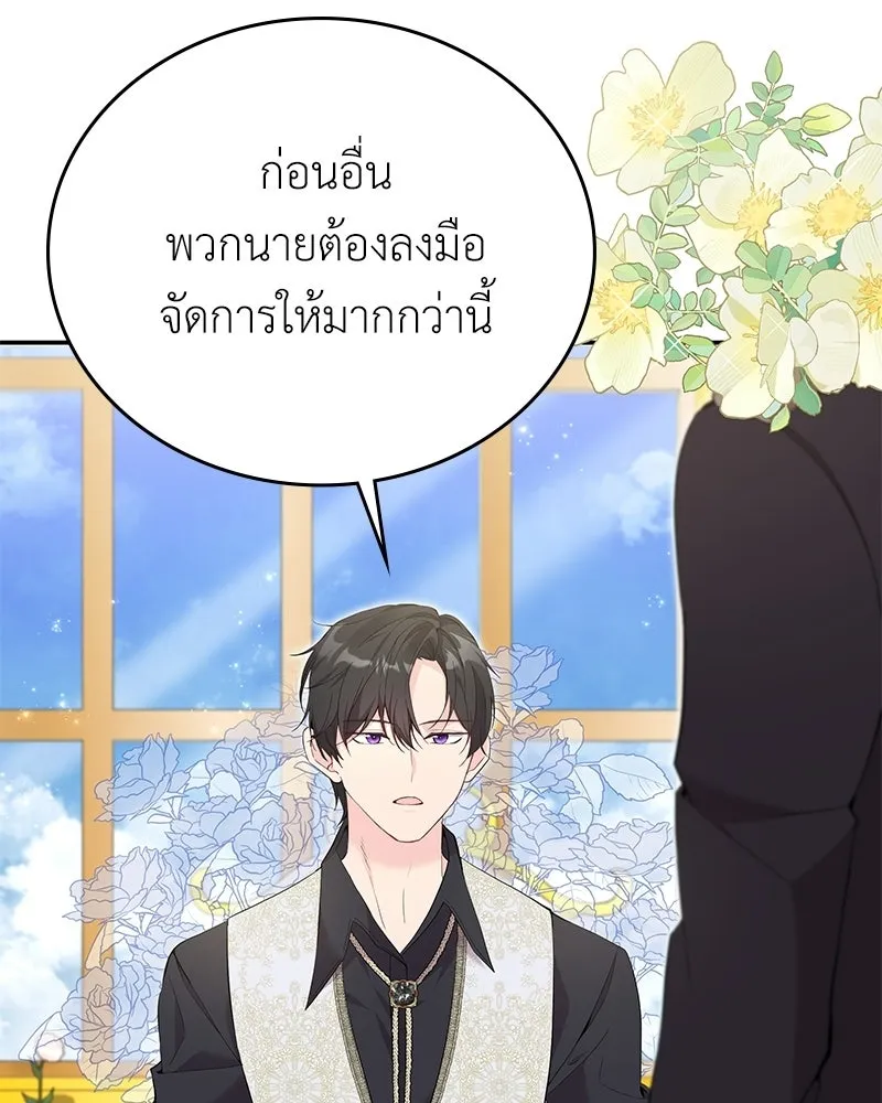 ลูกคนนี้ขอเปลี่ยนตอนจบ ตอนที่ 25 รูปที่ 112