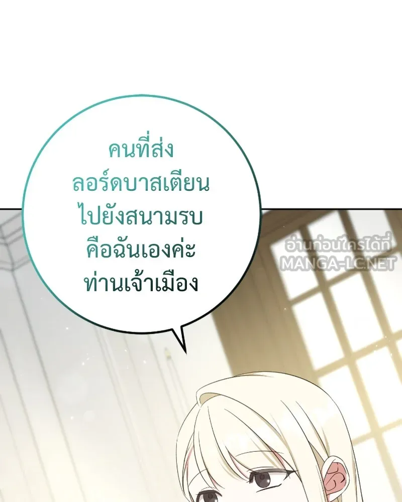 ภารกิจไล่ตามลุค บีเชล ตอนที่ 53 (จบ ss1) รูปที่ 108