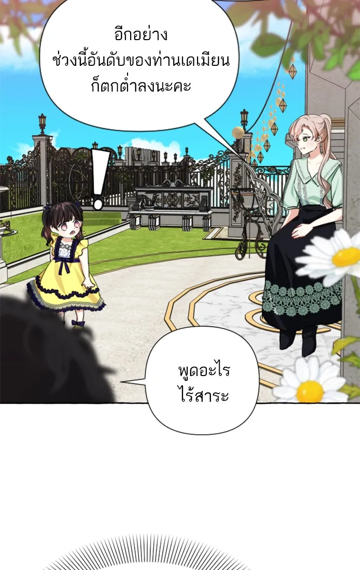 บุตรสาวของดยุกปีศาจ ตอนที่ 11 รูปที่ 101