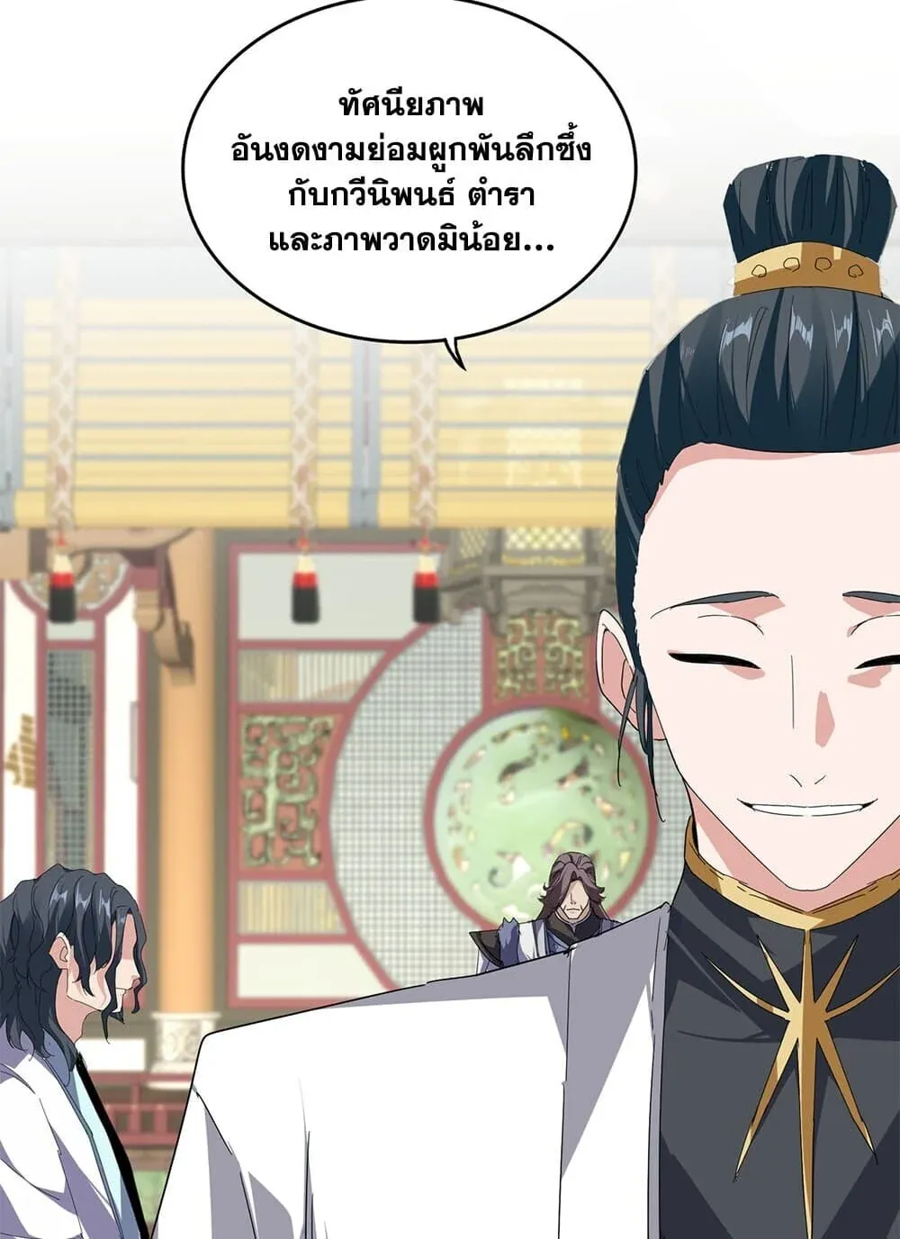 Magic Emperor ราชาจอมเวทย_ ตอนที่ ตอนที่ 894 รูปที่ 5