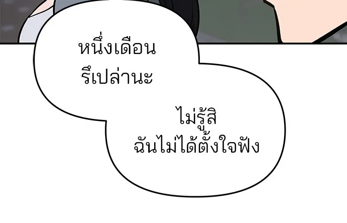เลวฟาดเลว ตอนที่ 47 รูปที่ 67
