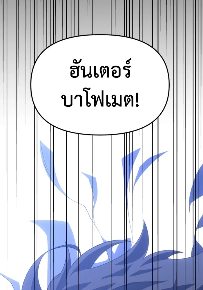 อดีตบอสหอคอย ตอนที่ 57 รูปที่ 178