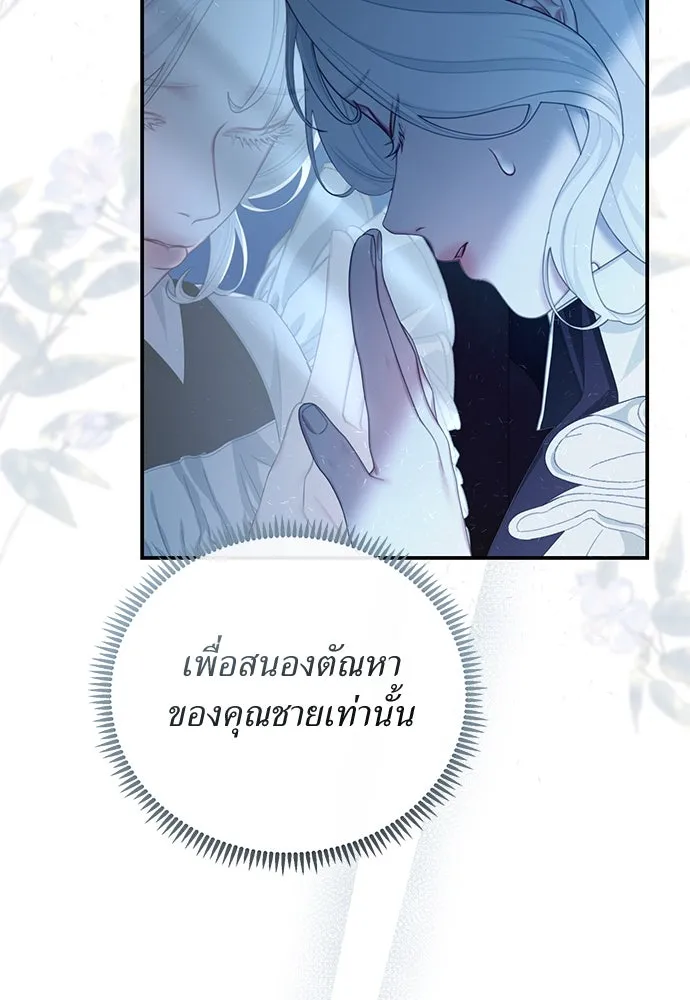 สาวใช้อย่างฉัน ขอเลือกหันหลังให้นาย ตอนที่ 19 รูปที่ 25