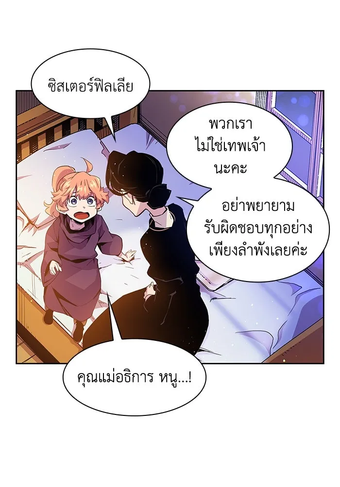 ฟิลเลียโรเซ่กับคำทำนายแห่งมงกุฎหนาม ตอนที่ 3 รูปที่ 79