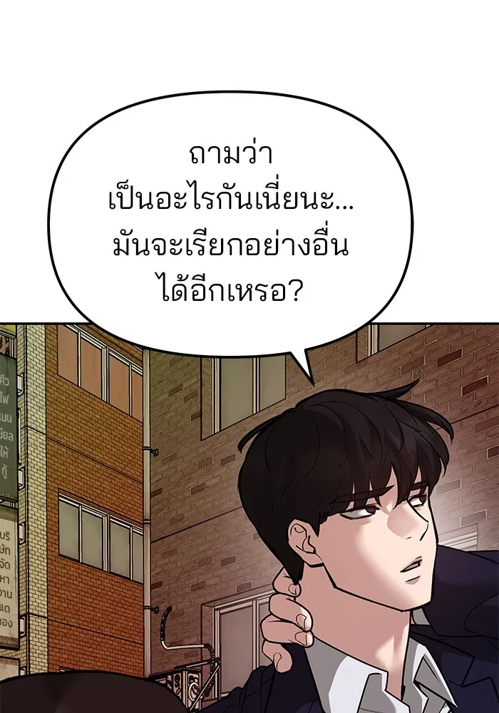 เลวฟาดเลว ตอนที่ 78 รูปที่ 67