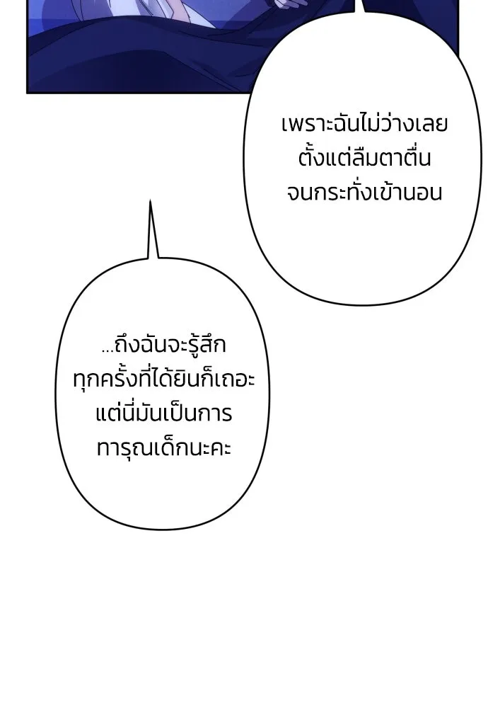 ฉันจะจีบท่านดยุกแดนเหนือ ตอนที่ 58 รูปที่ 58