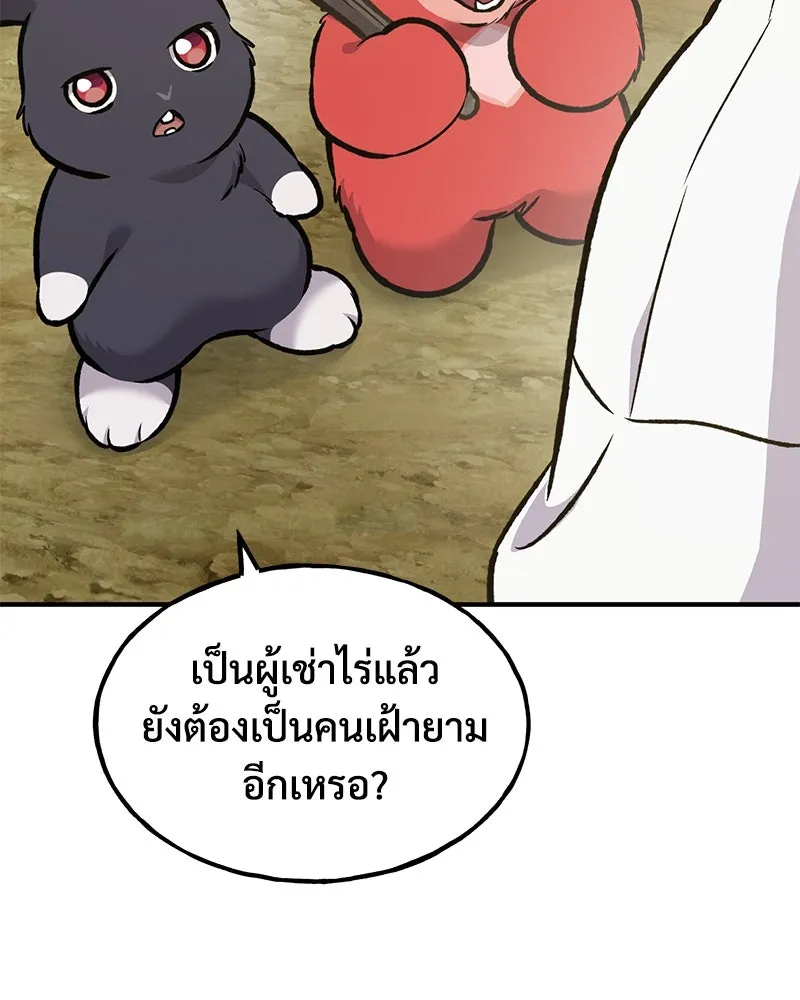 ปลูกผักพิชิตหอคอย ตอนที่ 97 รูปที่ 197