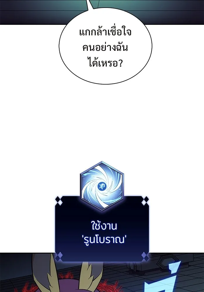 ผู้เล่นหน้าใหม่เลเวลแมกซ์ ตอนที่ 238 ชัยชนะอันสมบูรณ์ (1) รูปที่ 19