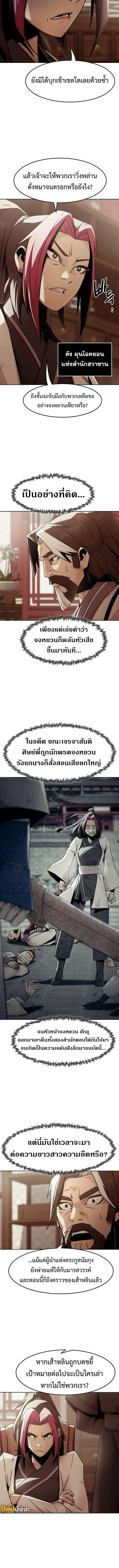 Becoming the Swordmaster Rank Young Lord of the Sichuan Tang Family เส_นทางแห_งดาบ ตอนที่ ตอนที่ 73 รูปที่ 12