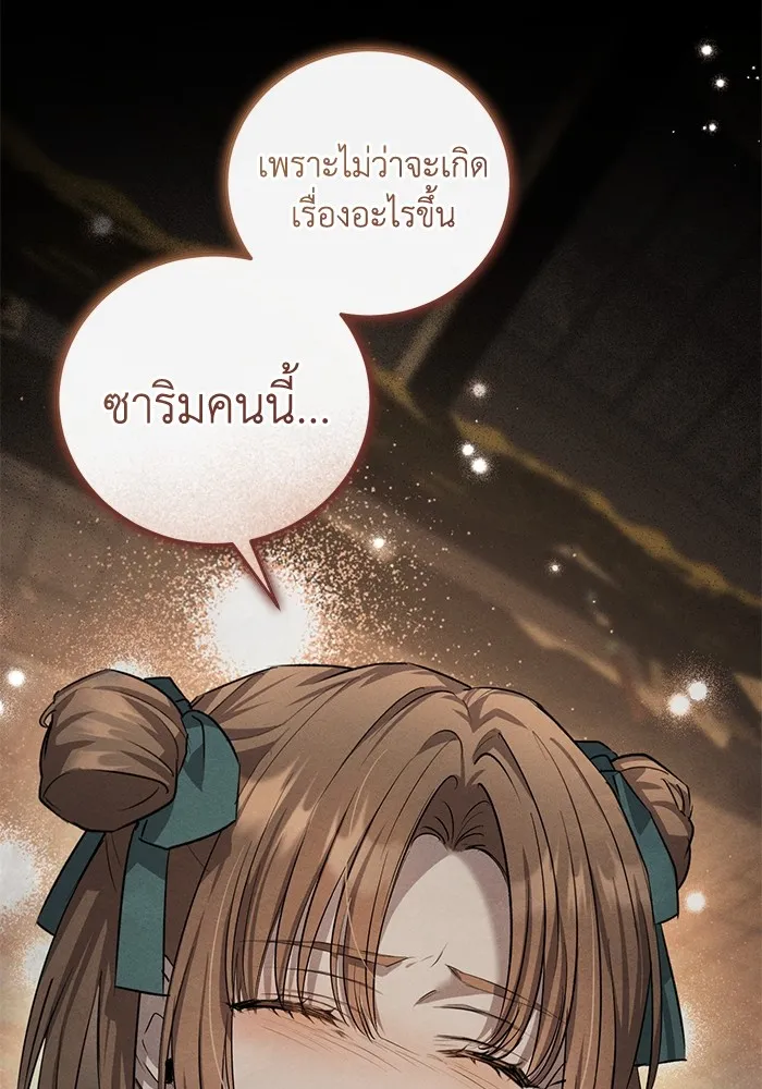 ยามหมาป่าทมิฬเพรียกหา ตอนที่ 3 รูปที่ 143