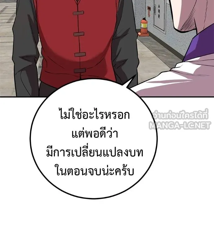 เรียกฉันว่าพระเจ้า ตอนที่ 38 รูปที่ 6