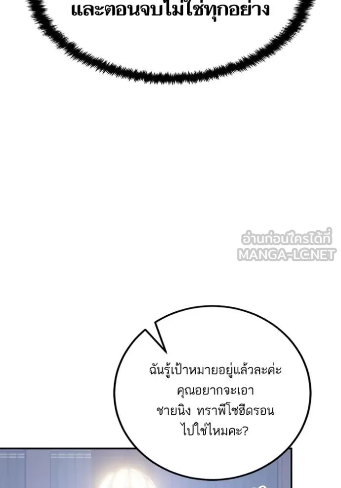 Return to Player ตอนที่ 209 รูปที่ 26