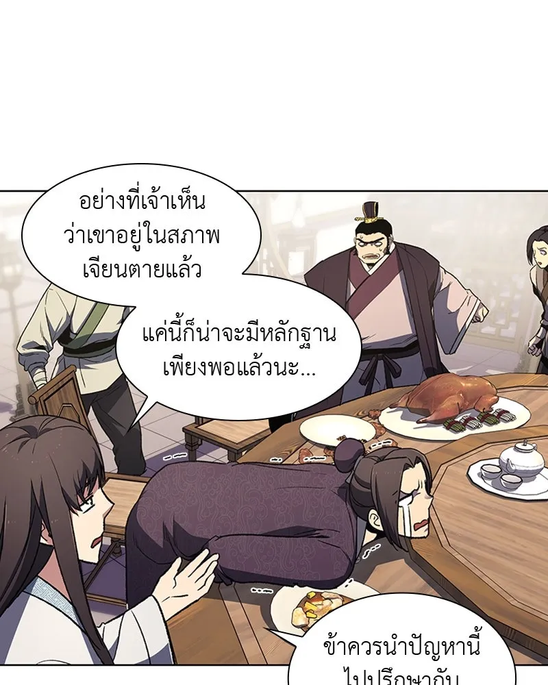 เกิดอีกทีเป็นว่าที่ประมุขลัทธิมาร ตอนที่ 5 รูปที่ 91