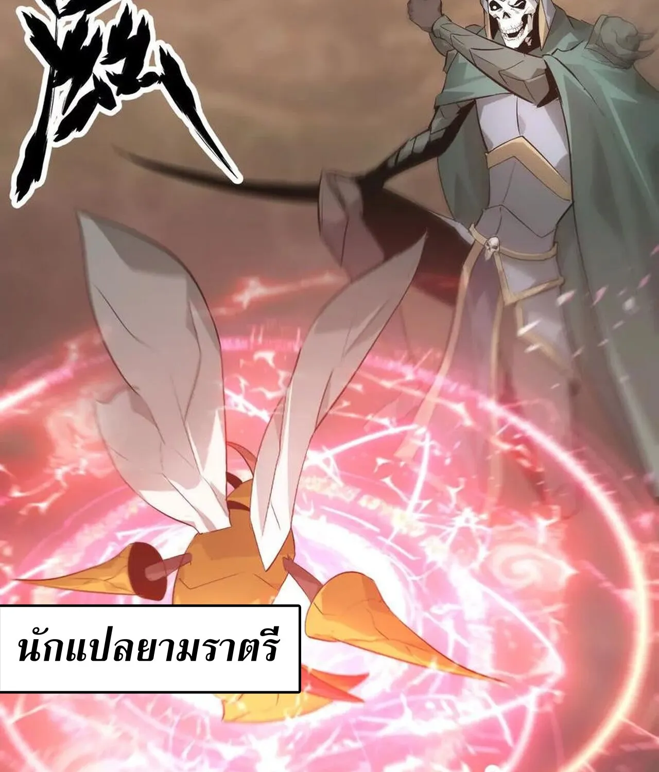 Unparalleled in the Online Gaming World ยอดคน ณ โลกออนไลน_ ตอนที่ ตอนที่ 35 รูปที่ 84