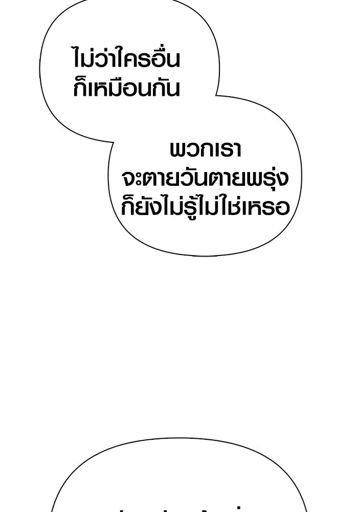 เอาชีวิตรอดในเกมฉบับคนเถื่อน ตอนที่ 100 การจากลา รูปที่ 52