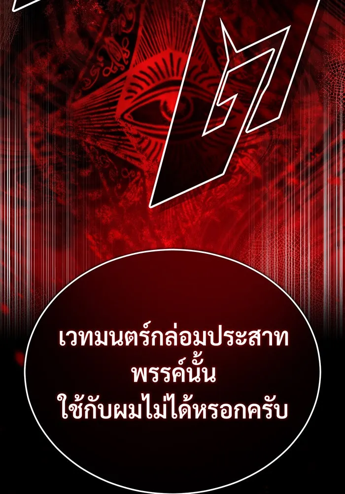 จอมเวทเกิดใหม่ในรอบ 66666 ปี ตอนที่ 91 รูปที่ 101