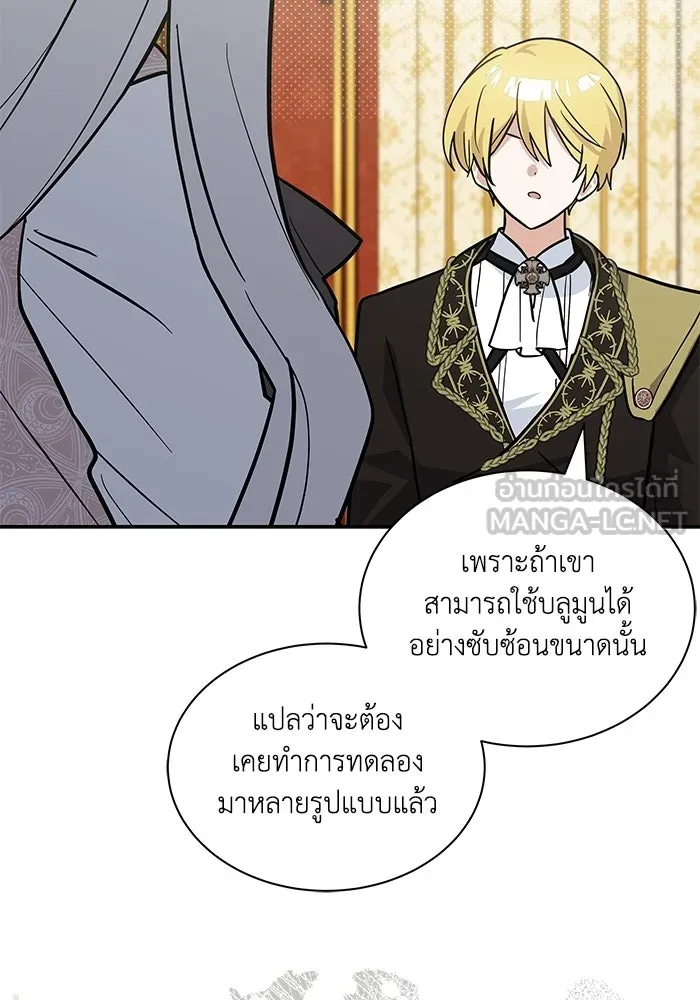แมวน้อยในรังหมาป่า ตอนที่ 67 รูปที่ 66