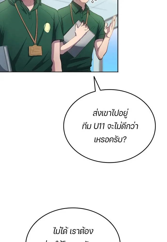 นักเตะแข้งสวรรค์ ตอนที่ 30 รูปที่ 49