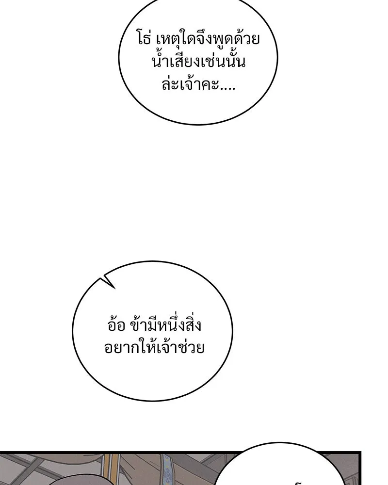ข้าต้องไม่ใช่พระชายา ตอนที่ 59 รูปที่ 85