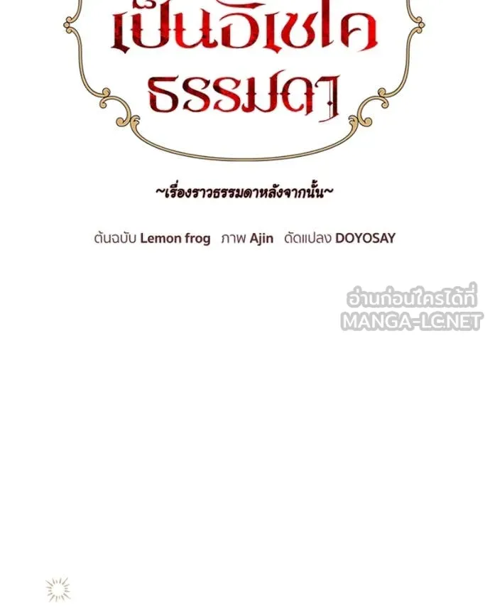 นึกว่าเป็นอิเซไค ตอนที่ 102 รูปที่ 42