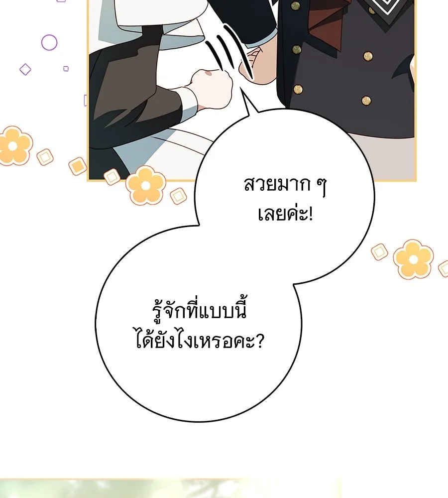 สาว(ลับ)ใช้ของท่านเคานต์ตาบอด ตอนที่ 31 รูปที่ 46