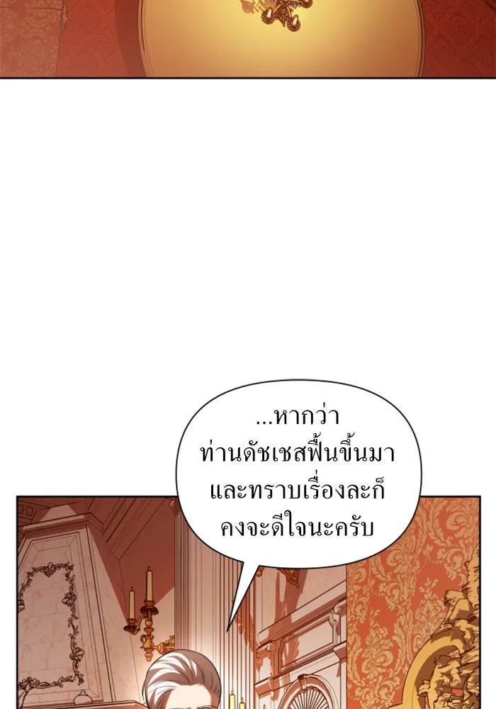 ชิงชีวิตพลิกลิขิตชะตา ตอนที่ 105. รู้ทัน รูปที่ 113