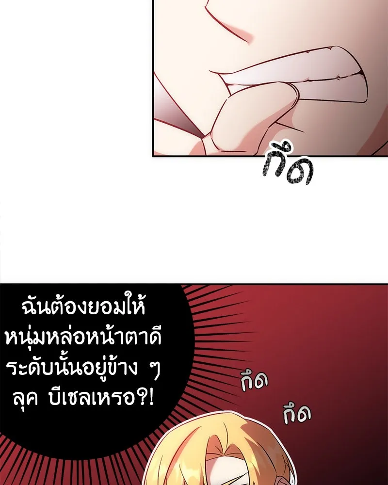 ภารกิจไล่ตามลุค บีเชล ตอนที่ 60 รูปที่ 23