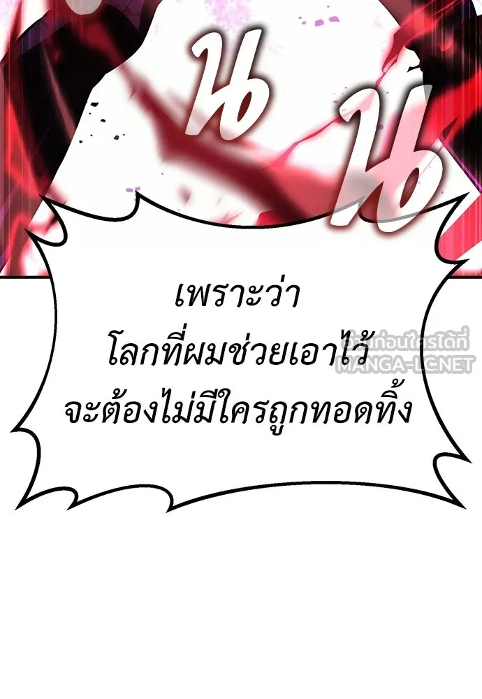 ไอ้เพลเยอร์นั่น ฉันฆ่ามันเอง ตอนที่ 85 รูปที่ 87