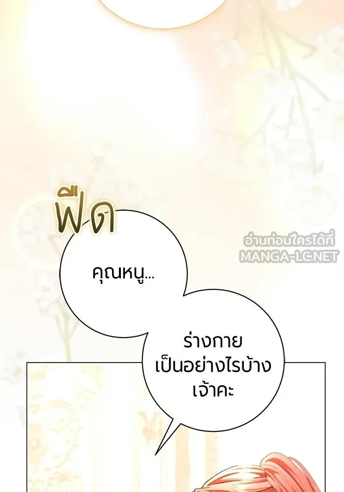 แด่ดยุกผู้สมบูรณ์แบบ ตอนที่ 34 รูปที่ 96
