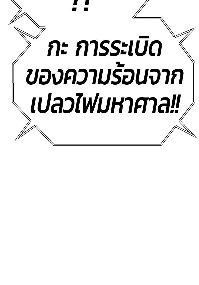 +99 ท่อนไม้พร้อมบวก ตอนที่ 43 ผู้เข้าชิง (3) รูปที่ 221