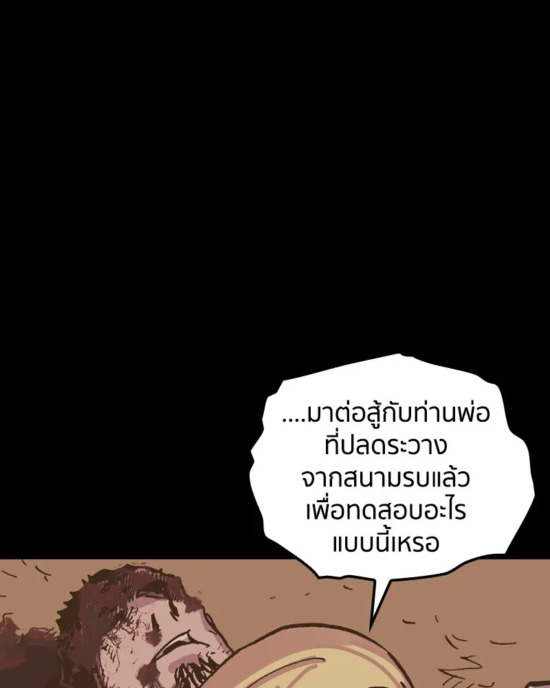 เคลวาเทส อสูรจอมราชัน ตอนที่ 24 กลิ่นของเมล็ด รูปที่ 20