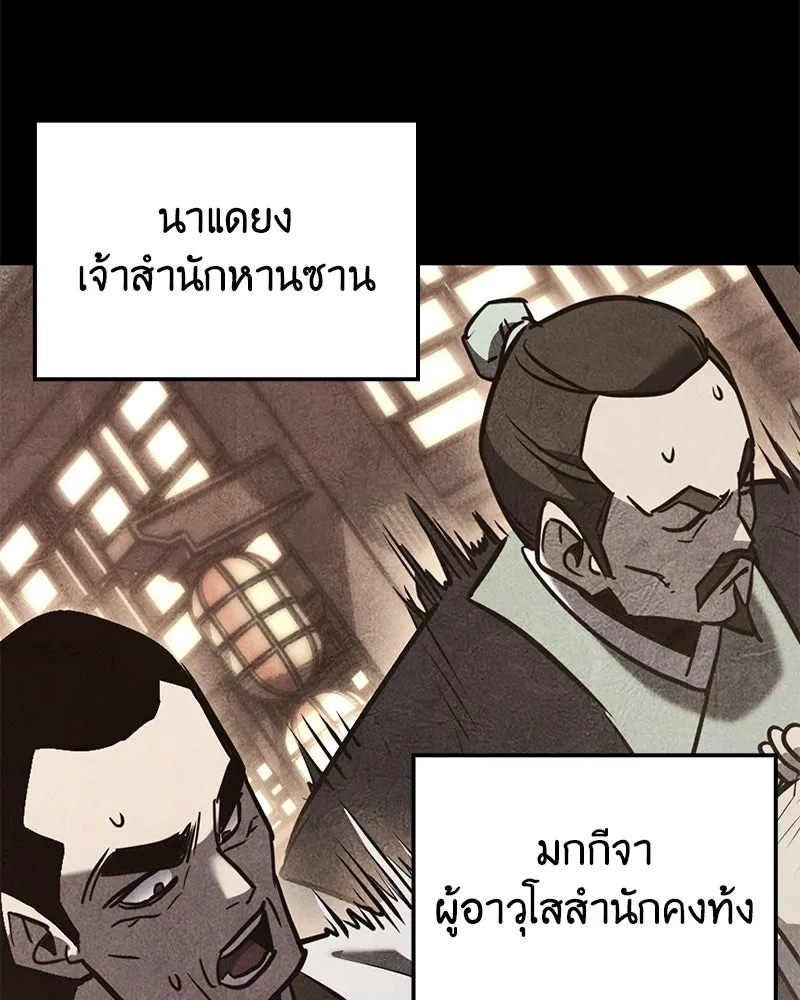 เกิดอีกทีเป็นว่าที่ประมุขลัทธิมาร ตอนที่ 149 รูปที่ 104
