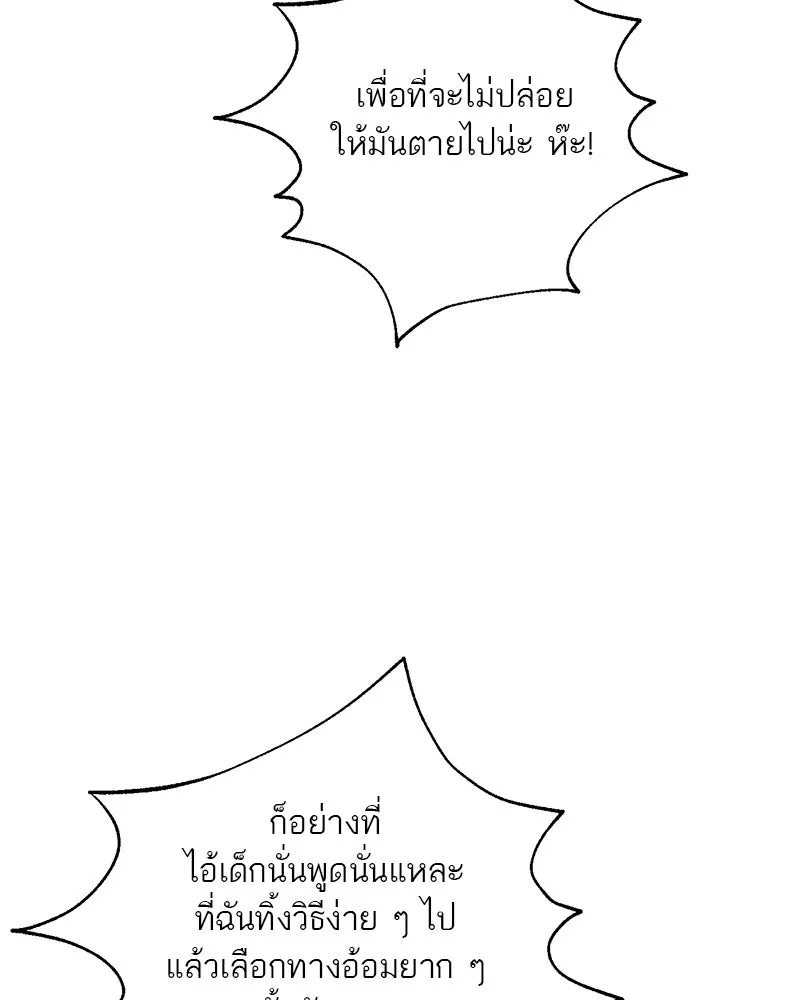 ตำนานเทพธิดาตกสวรรค์ ตอนที่ 80 รูปที่ 49