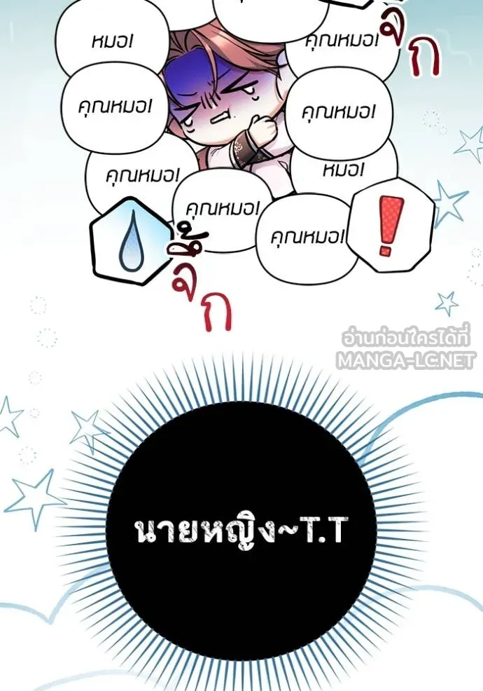 แด่ตัวละครโปรด ตอนที่ 105 รูปที่ 24