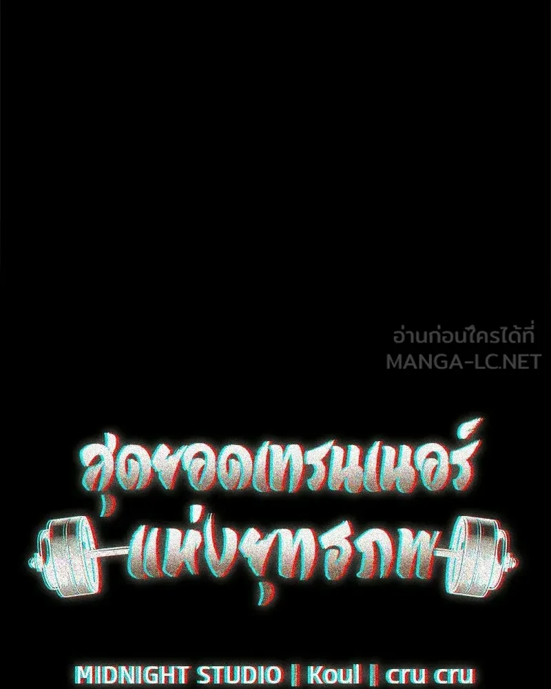 สุดยอดเทรนเนอร์แห่งยุทธภพ ตอนที่ 94 อยากรอดต้องฆ่า รูปที่ 72