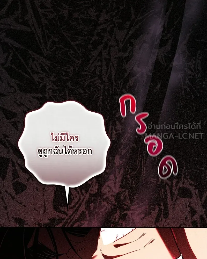 ดัชเชสเชลย ตอนที่ 65 รูปที่ 108
