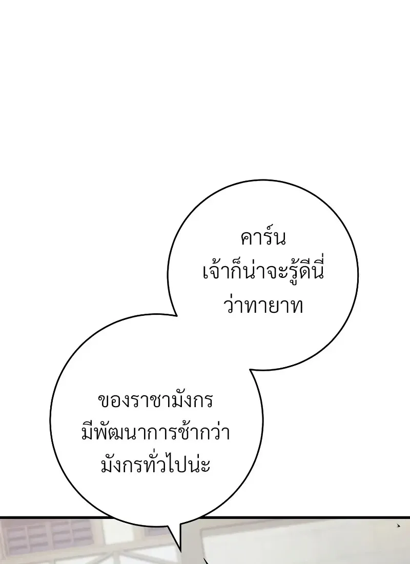 The Hero Returns ตอนที่ ตอนที่ 118 รูปที่ 52