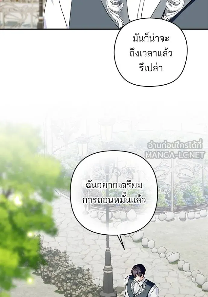 บุตรสาวของดยุกปีศาจ ตอนที่ 162 รูปที่ 21