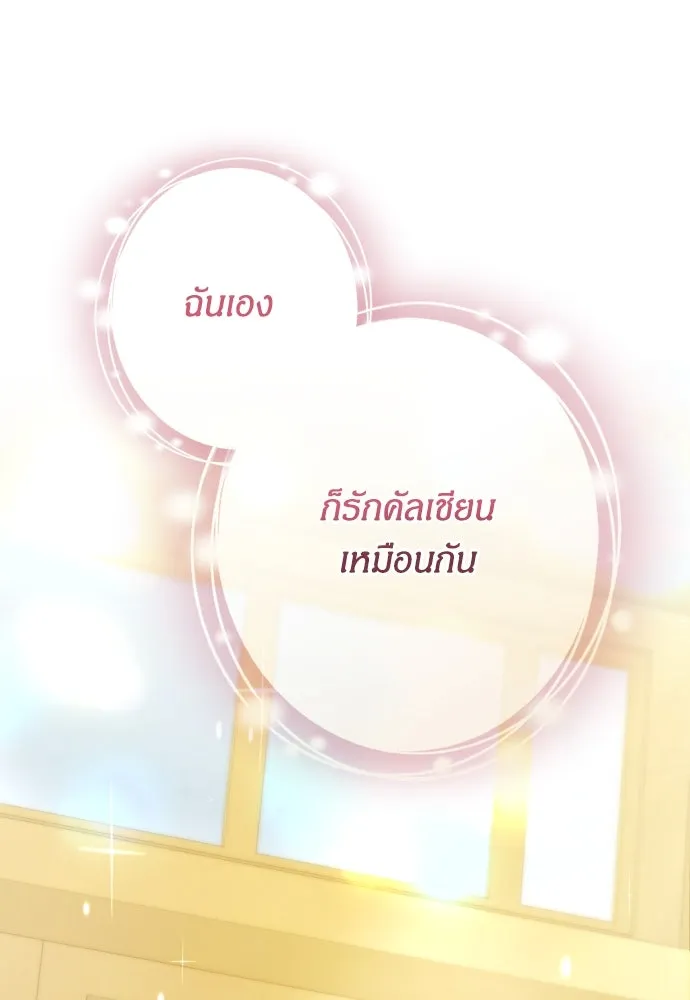 ฉันจะจีบท่านดยุกแดนเหนือ ตอนที่ 74 รูปที่ 112